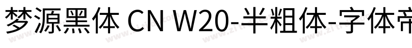 梦源黑体 CN W20-半粗体字体转换